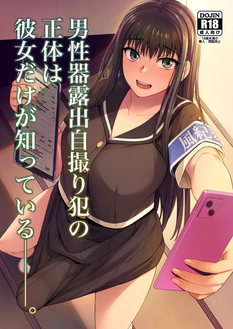 Danseiki Roshutsu Jidori-han no Shoutai wa Kanojo dake ga Shitteiru