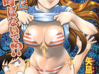 Don’t Call me Mom!?