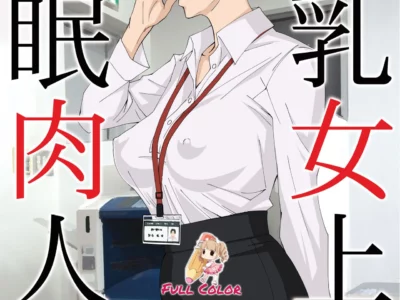 Kyonyuu Onna Joushi Saimin Nikuningyou