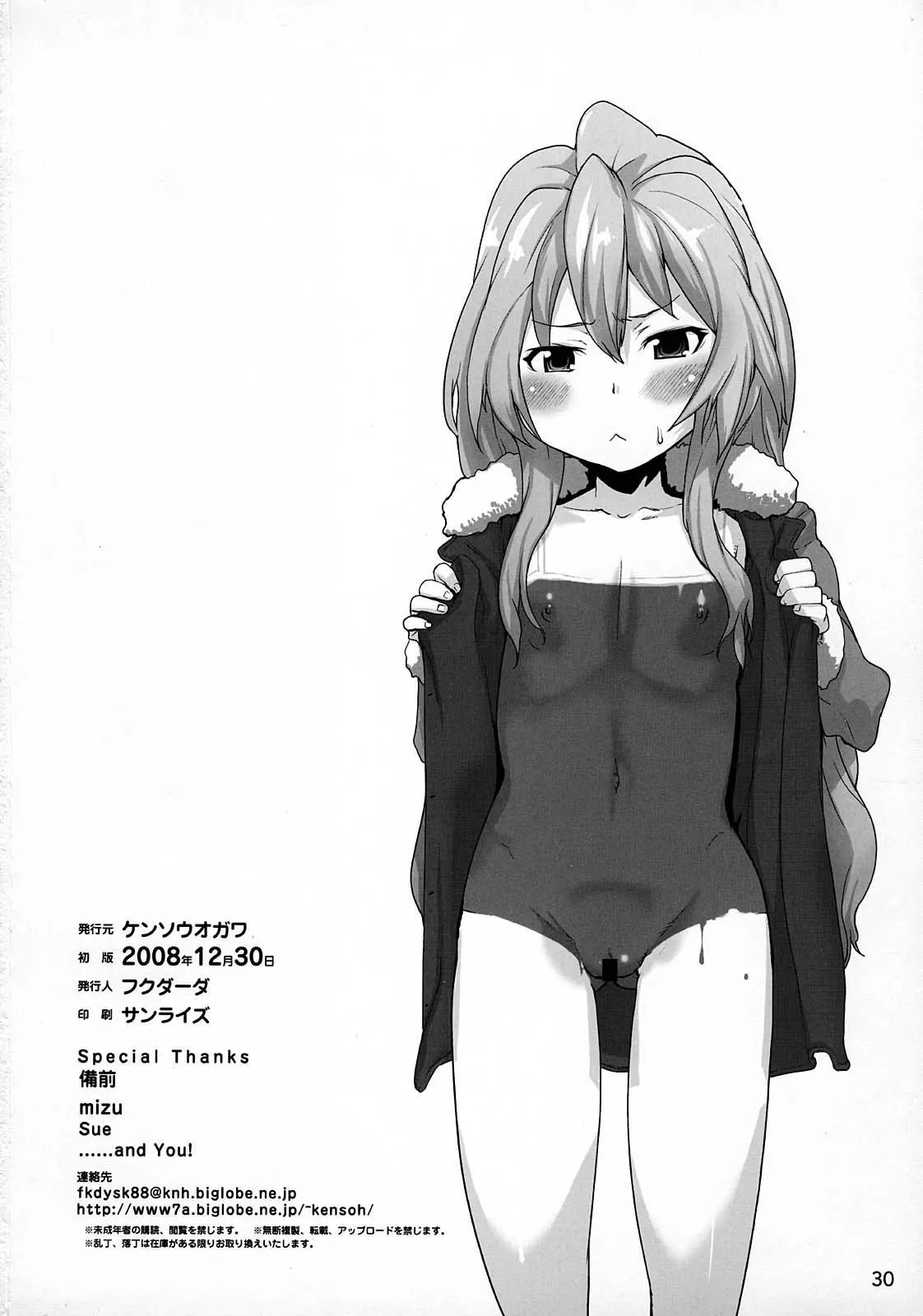 Ami-chan no Sakutto Yacchauzo