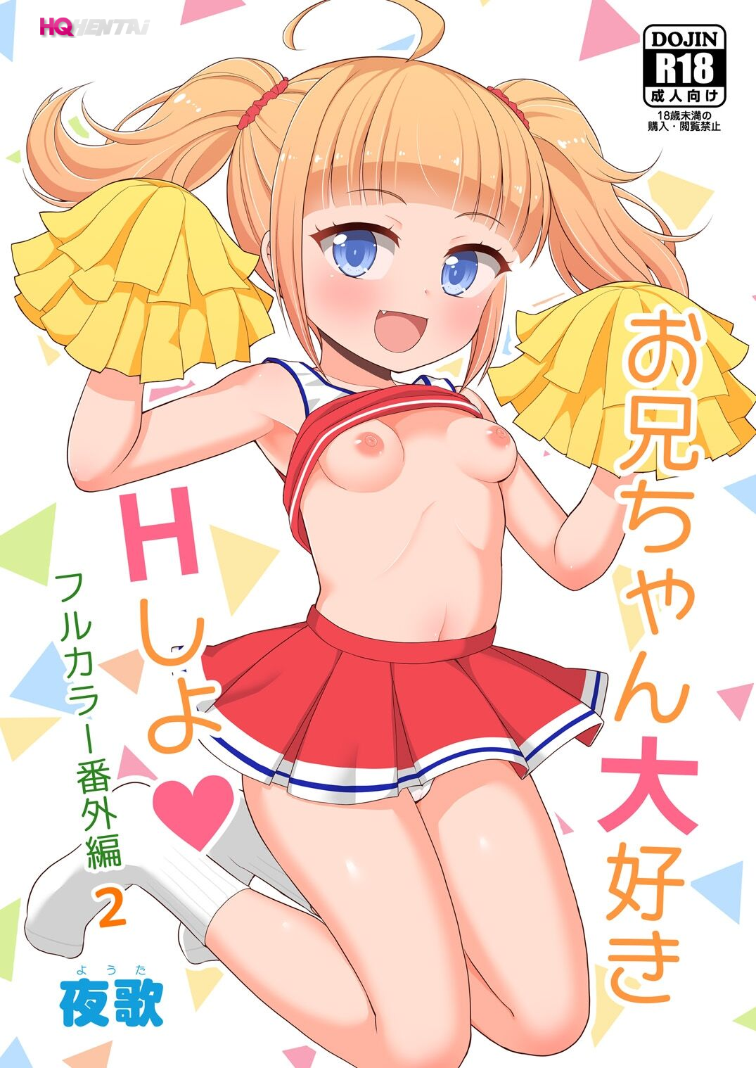 Onii-chan Daisuki H Shiyo ~Full Color Manga Bangaihen 2