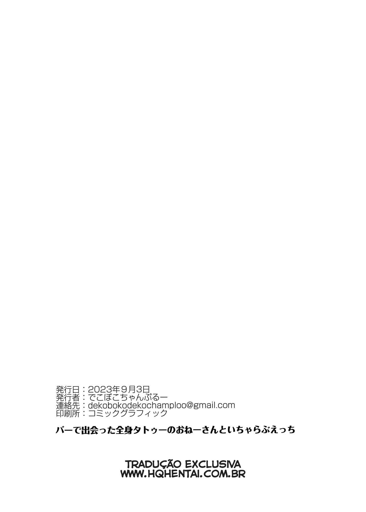 Bar de Deatta Zenshin Tattoo no Onee-san to Icha Love Ecchi