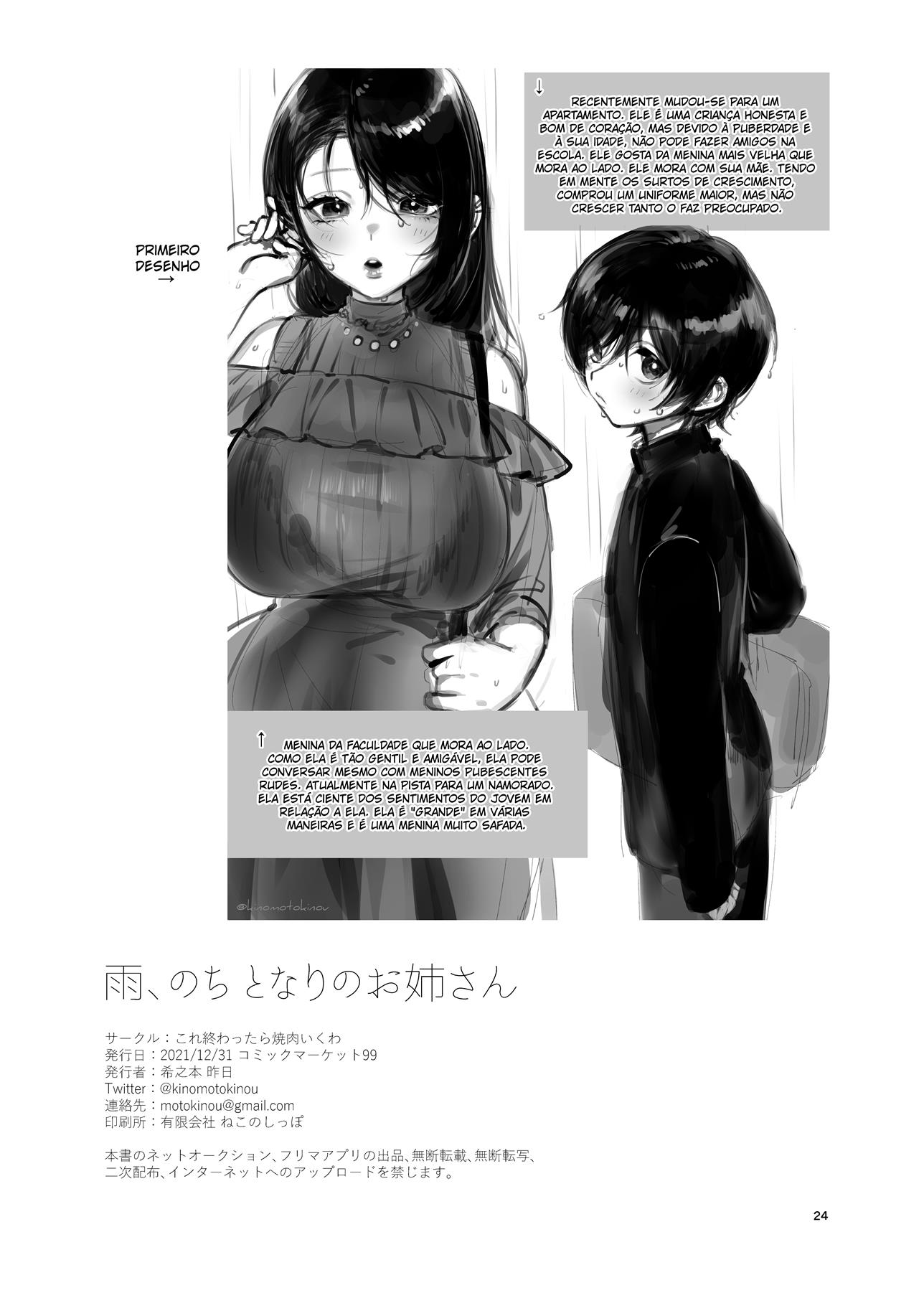 Depois da Chuva com a Garota da Porta ao Lado