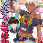 Kuroiga Gal de wa Nai | I’m Black, But I’m Not A Gal mini 1
