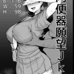 Nikubenki Ganbou JK. | Cumdump Aspirant mini 4