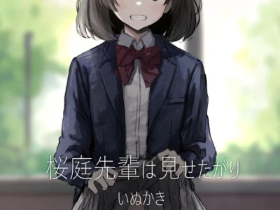 Sakuraba Senpai wa Misetagari