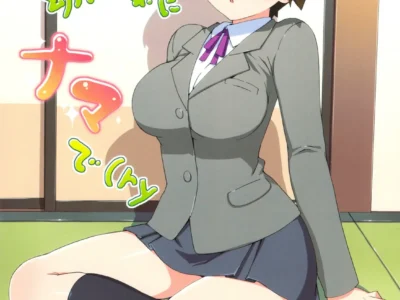 Ore no Jimiko ni Nama de