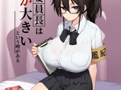 Atarashii Fuuki Iinchou wa Mune ga Ookii to Iu Uwasa ga Aru