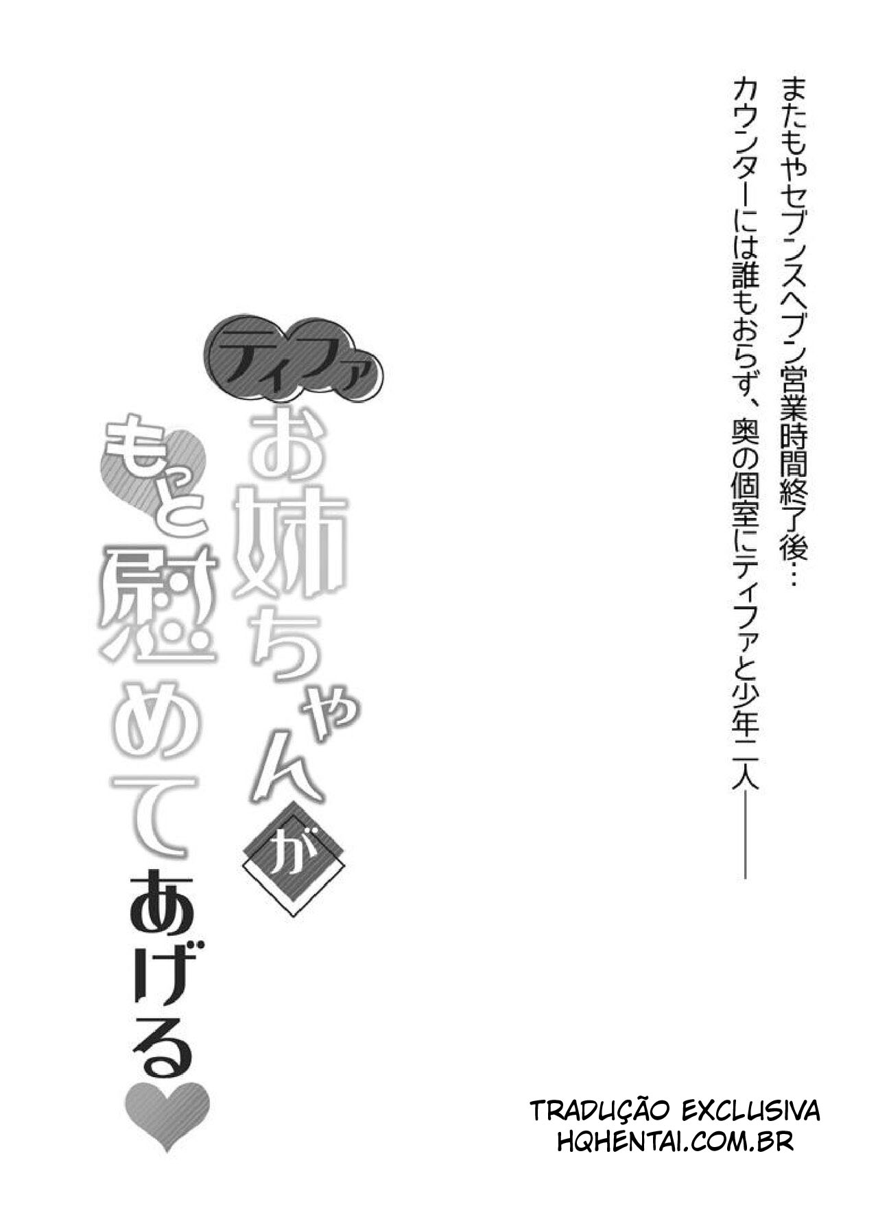 Tifa Onee-chan ga Motto Nagusamete Ageru - 2