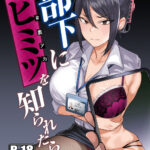 What If Your Subordinate Knows Your Secret? mini 1