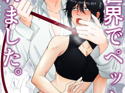 Eu Fui Transformado em um Pet em Outro Mundo