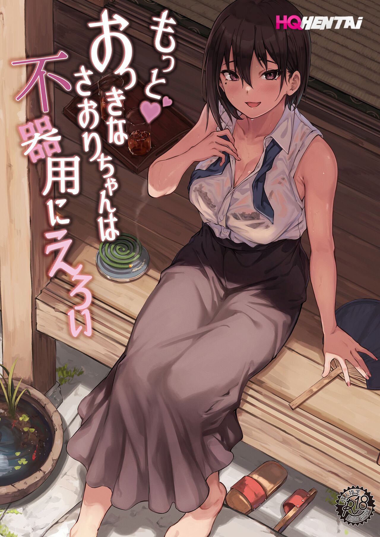 Motto Okki na Saori-chan wa Fukiyou ni Eroi - 1