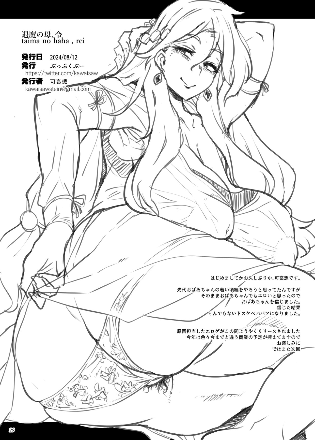 Taima no Haha, Rei | Exorcist’s mother Rei