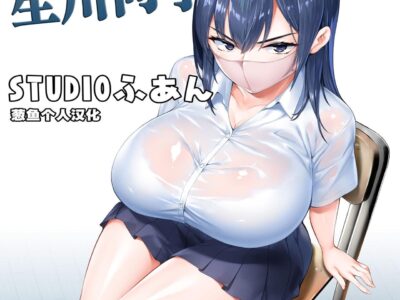 Okoranaide Hoshikawa-san | Hey, Hold your Horses, Hoshikawa-san!