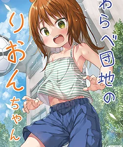 Warabe Danchi no Rion-chan