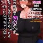 A história de uma mãe que se torna viciada em sexo quando bêbada mini 1