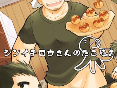 Shinichirou-san no Takoyaki
