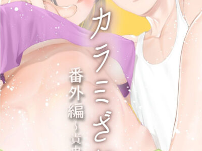 Treinamento Sexual Em Andamento ~Takashi e Iida~