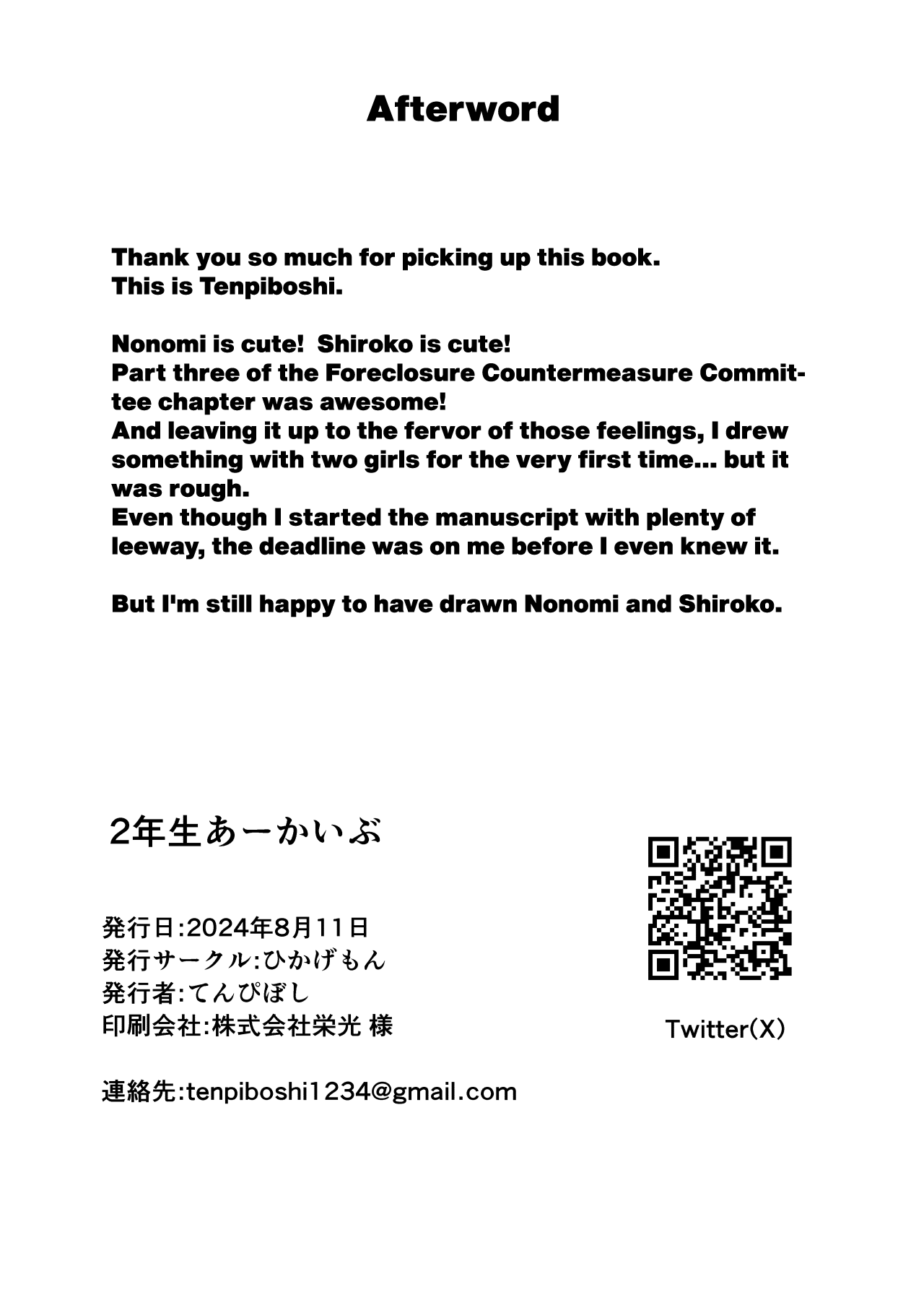 2 Nensei Archive | 2nd Year Archive