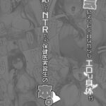 Tsuyoki ni Monku o Iinagara mo Eroi Karada… mini 3