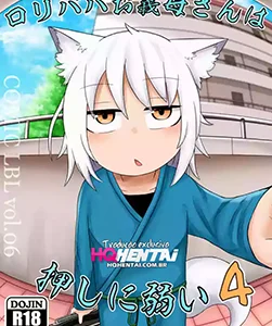 Loli Baba Okaa-san wa Oshi ni Yowai 4