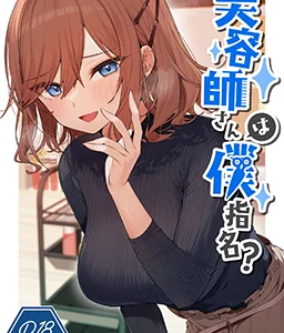 Biyoushi-san wa Boku Shimei? | Did You Choose Me as Your Hairdresser?