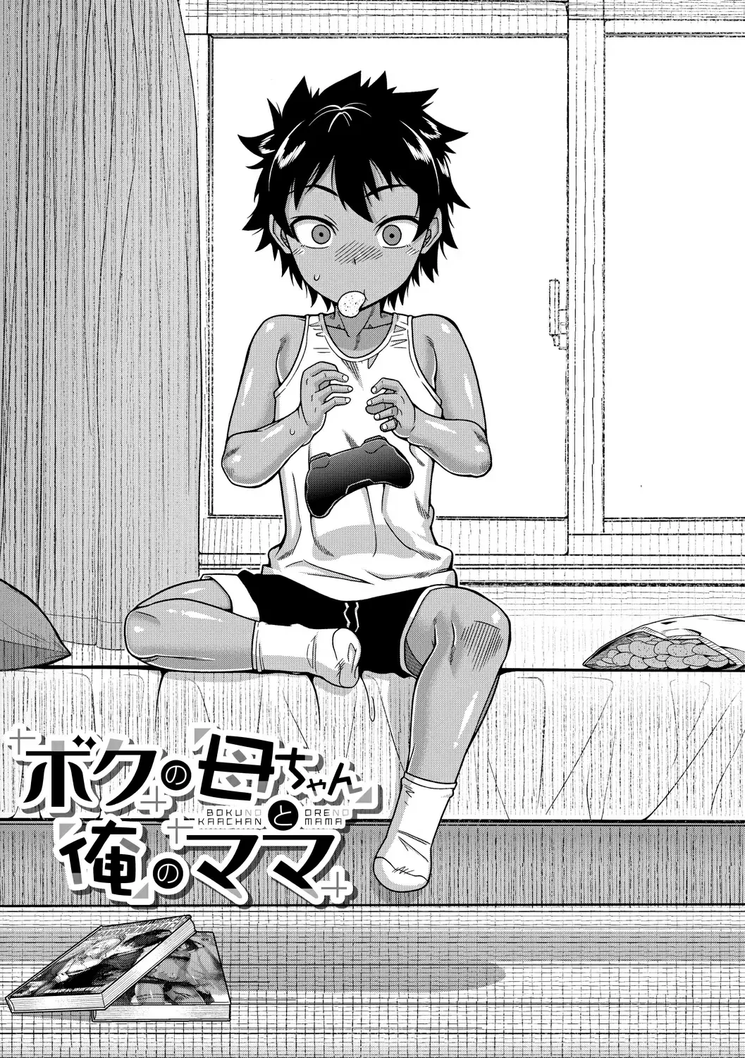 Boku no Kaa-chan to Ore no Mama