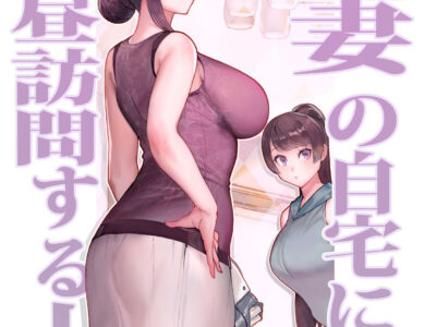 Visitando a Casa de uma Mulher Casada em Plena Luz do Dia