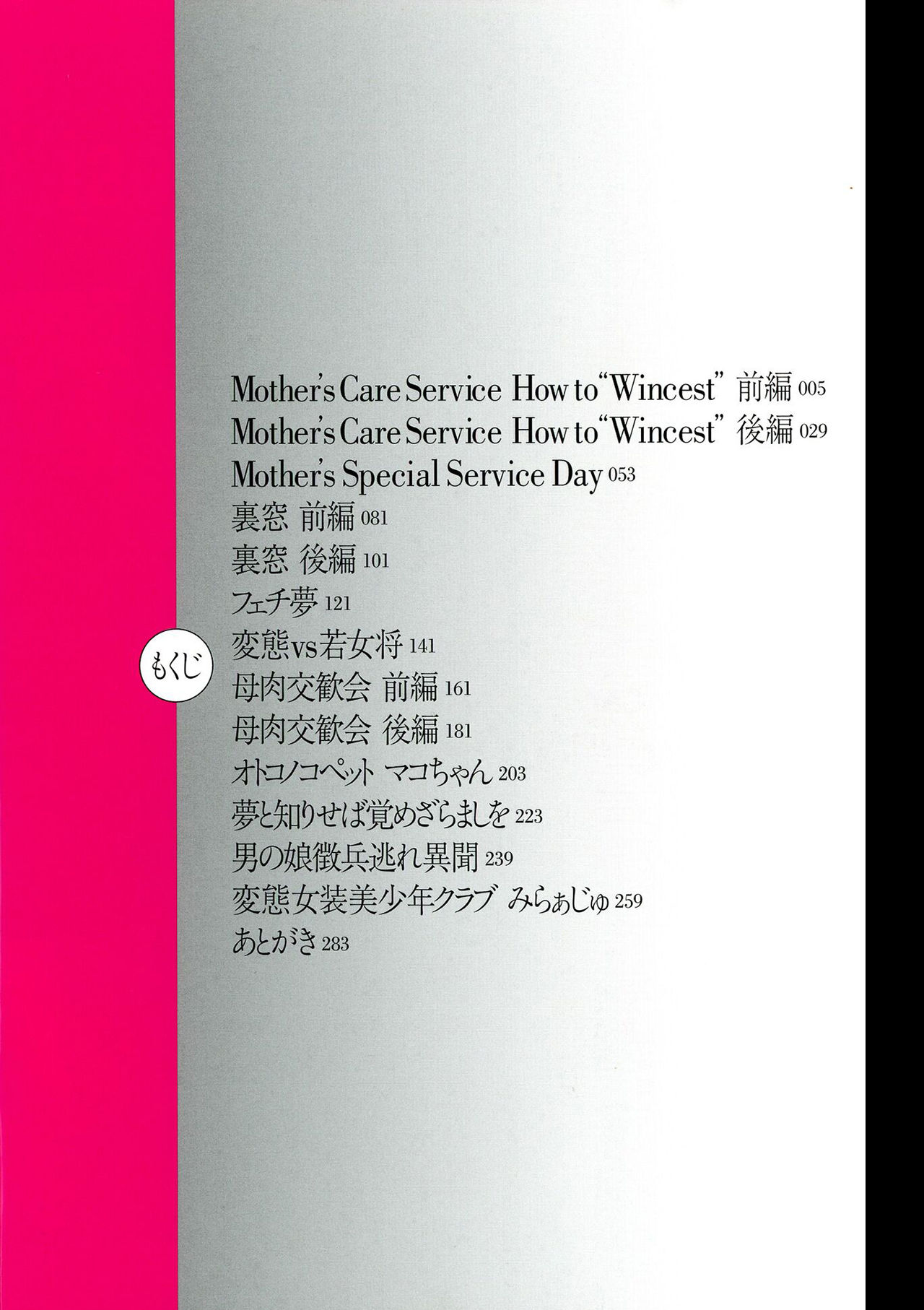 Mother’s Care Service How to ’Wincest’ - 4