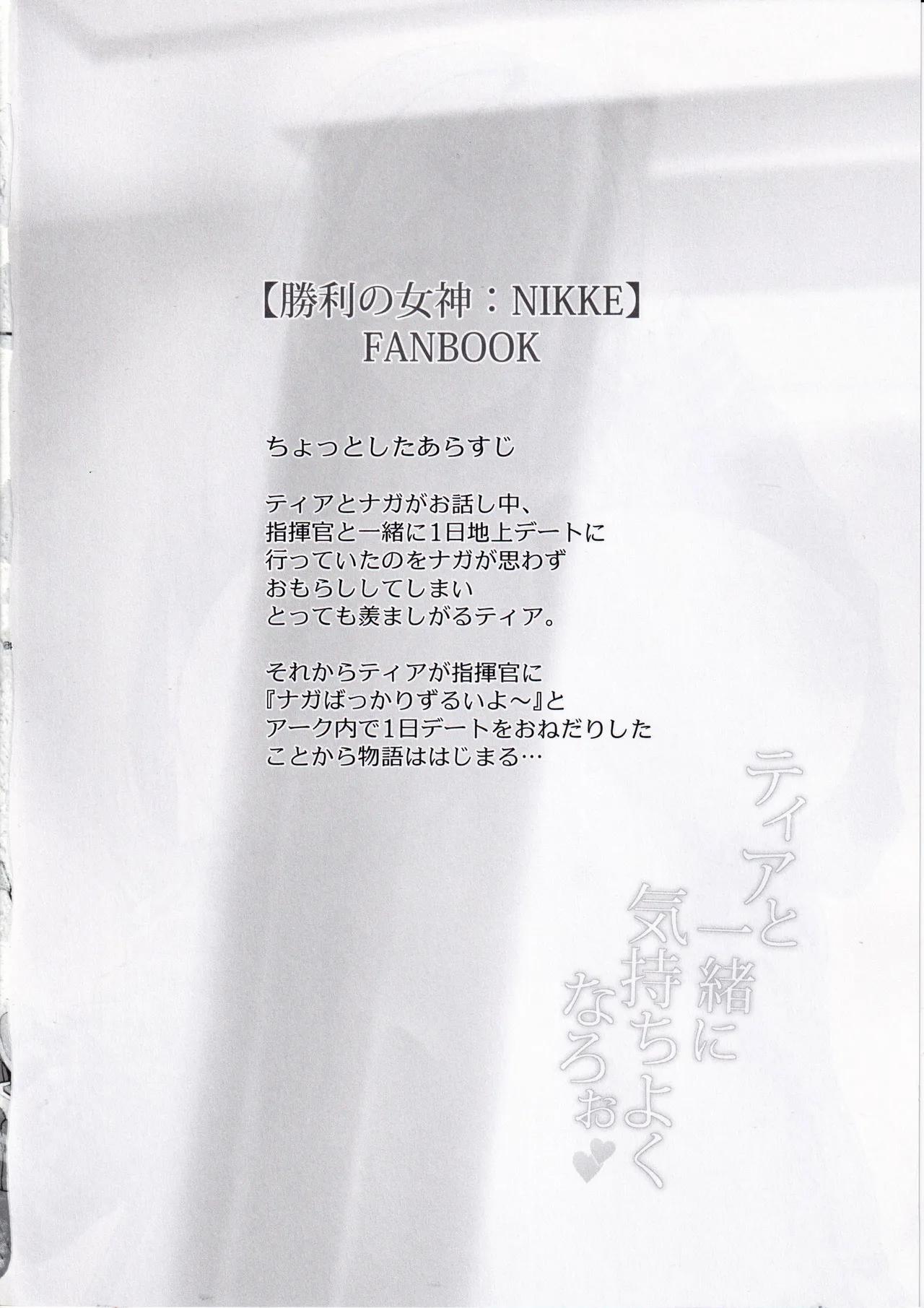 Tia to Issho ni Kimochi Yoku Naro | Feeling Good Together with Tia - 3