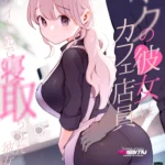 Boku no Kanojo wa Cafe Tenin ~Beit Saki de Netorareta Kanojo mini 1