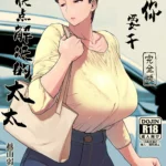 Suru nara Sassato Sumasetai Oku-san. Kanzenban mini 1