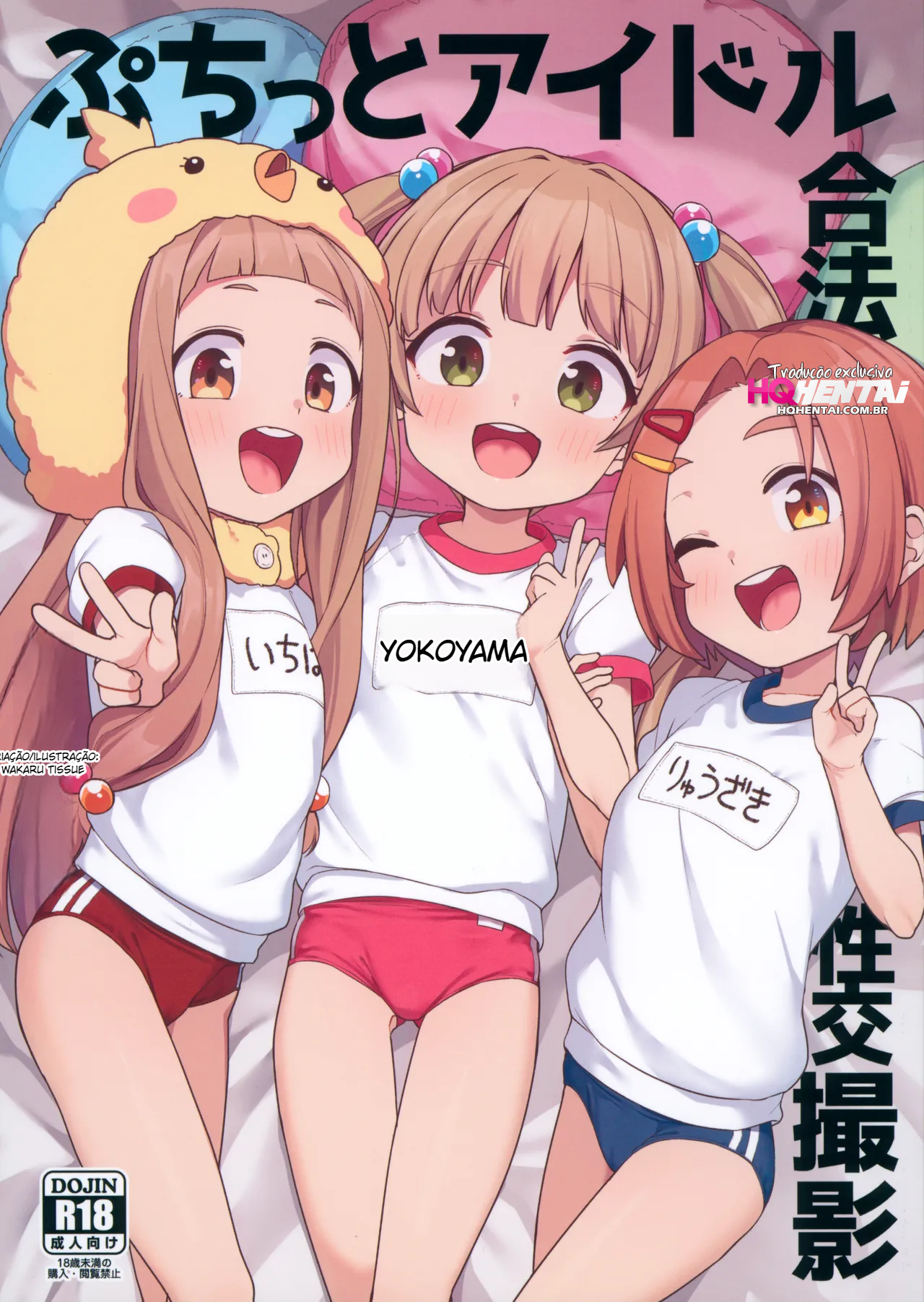 Puchitto Idol Gouhou Seikou Satsuei - 1