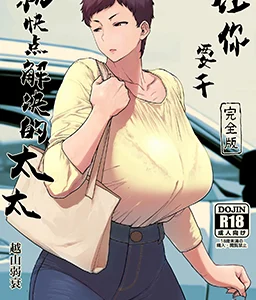 Suru nara Sassato Sumasetai Oku-san. Kanzenban