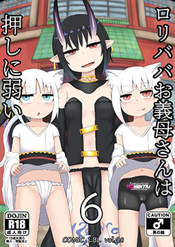 Loli Baba Okaa-san wa Oshi ni Yowai 6