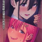 Zoku Yogoreta Shirosa o Nanto Yobu mini 2