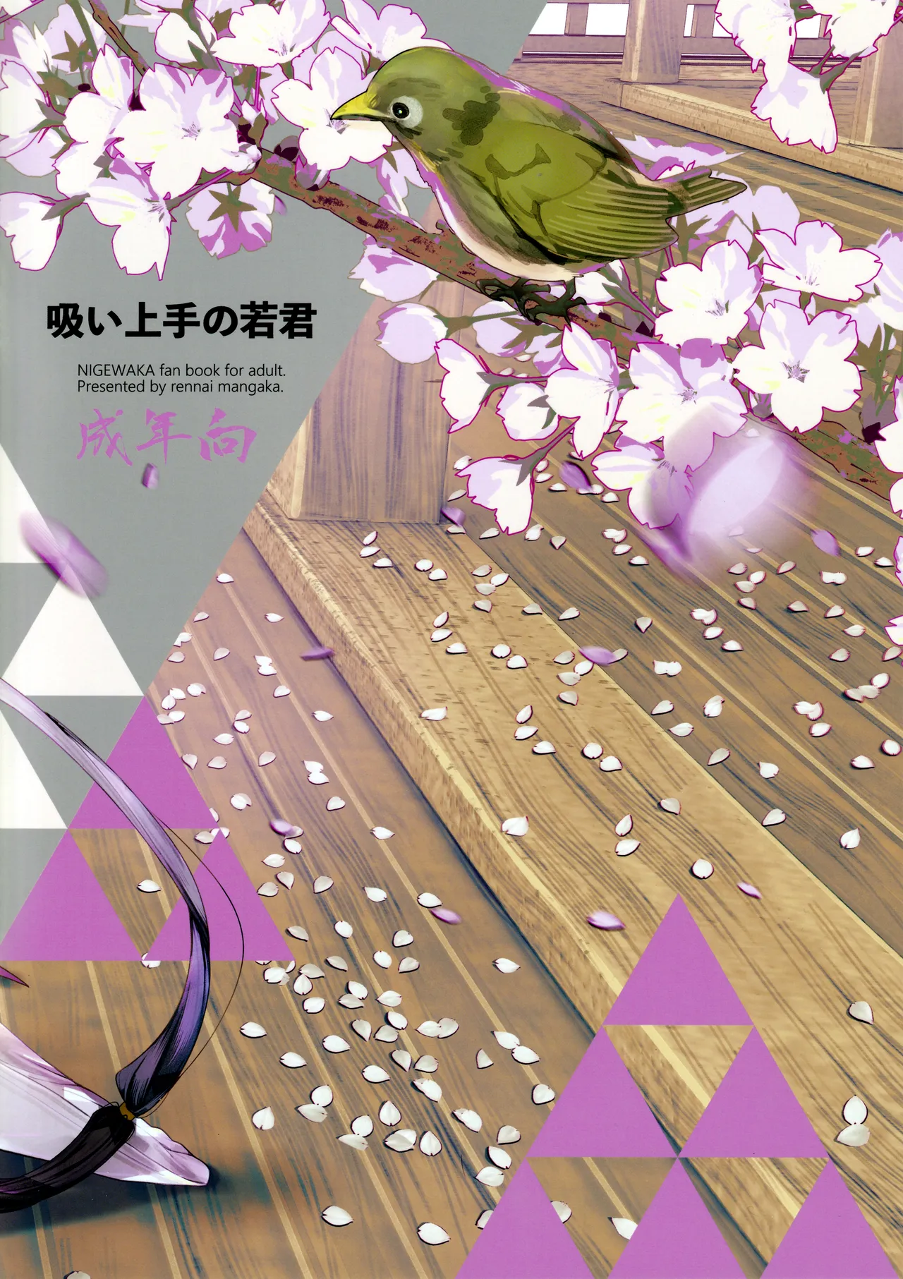 Sui Jouzu no Wakagimi (Nige Jouzu no Wakagimi) - 2