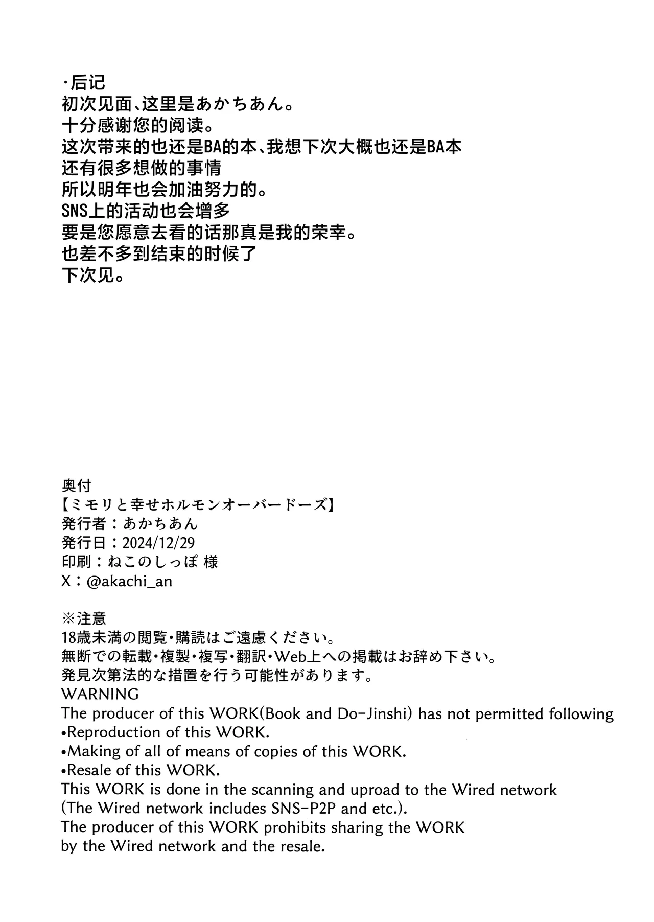 Mimori to Shiawase Hormone Overdose