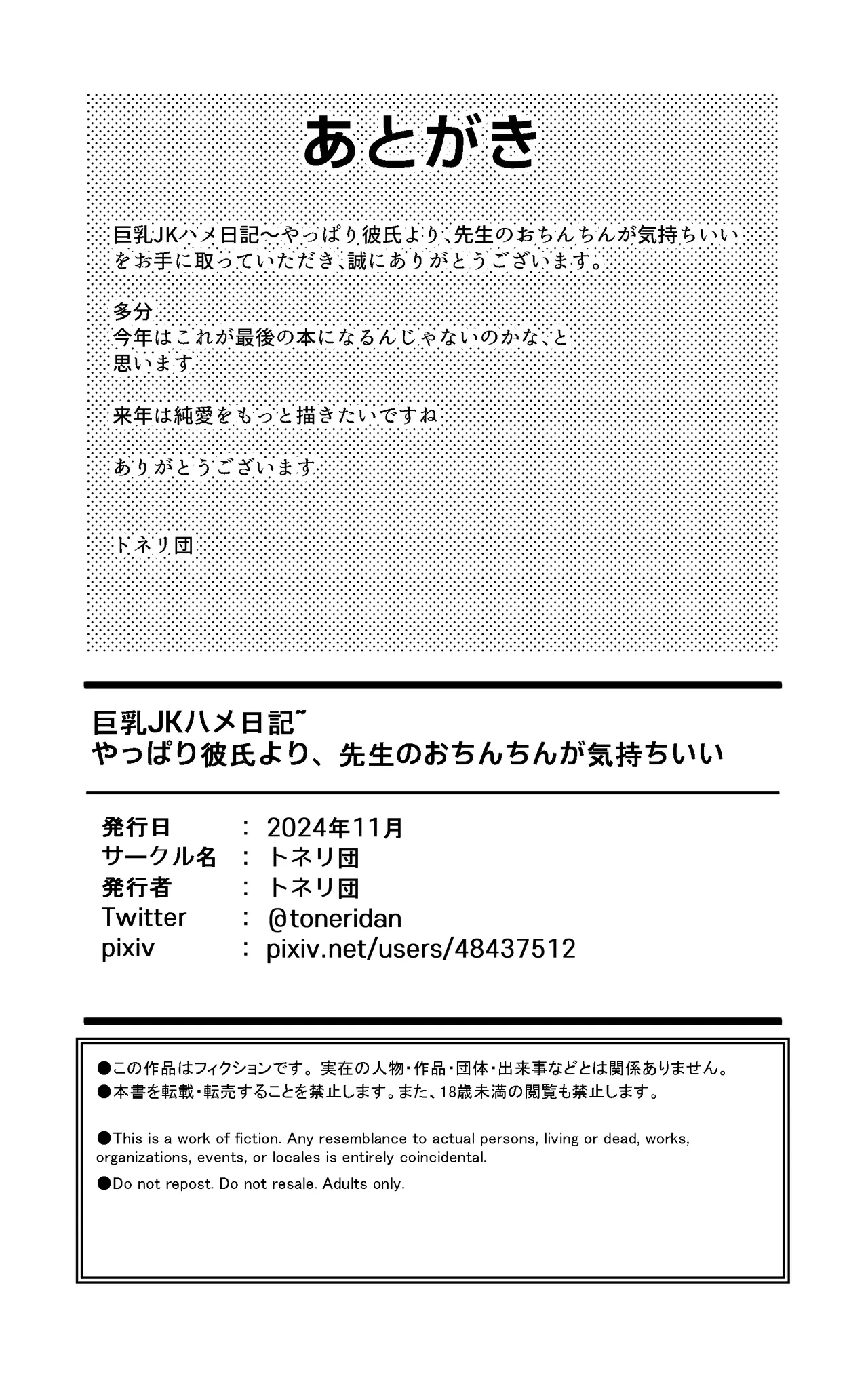 Kyonyuu JK Hame Nikki ~ Yappari Kareshi yori, Sensei no Ochinchin ga Kimochi Ii