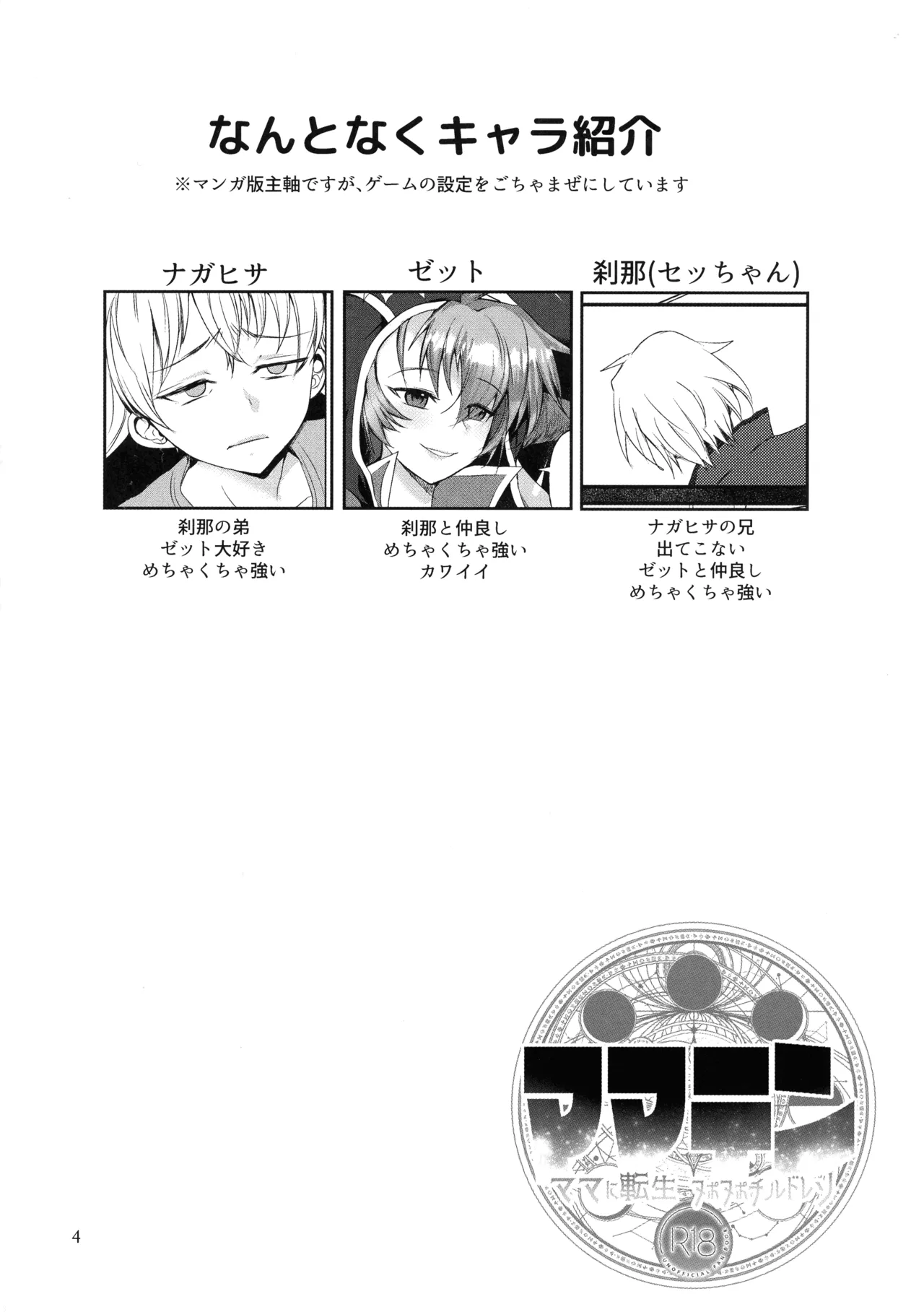 Mamaten Mama ni Tensei Nuponupo Chirudoreso - 4