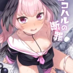 Shimoe Koharu no Danzai (Blue Archive) mini 1