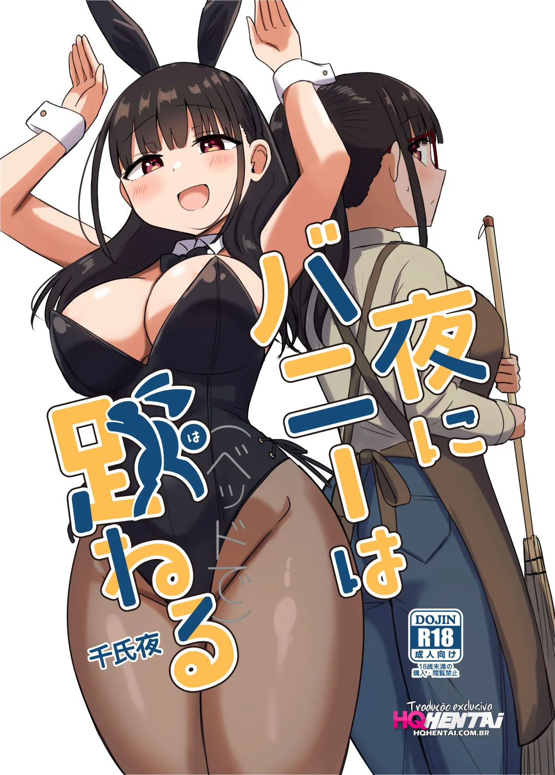 Yoru ni Bunny wa (Beddo De) Haneru [Digital] - 1