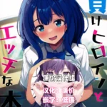 Make Heroine to Ecchi na Hon mini 1