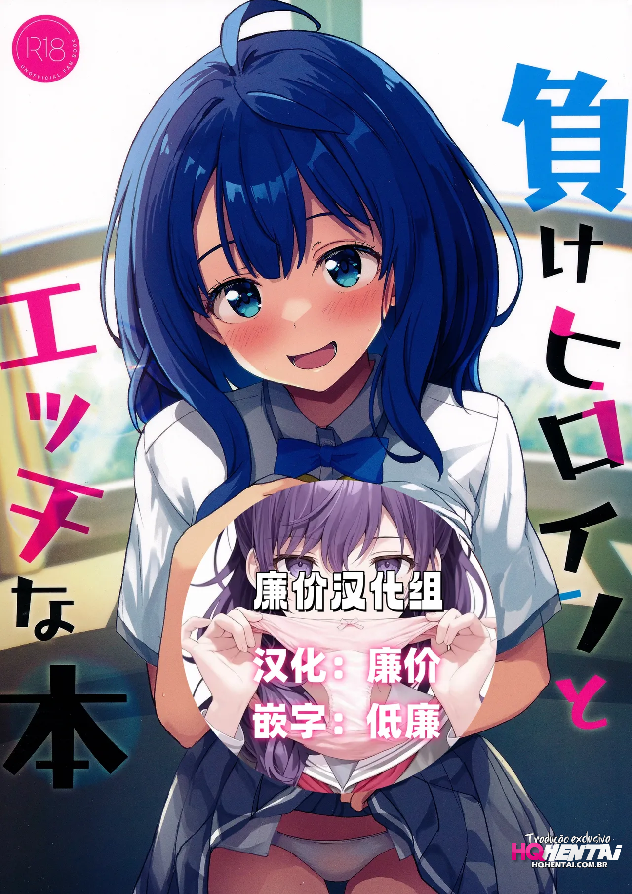 Make Heroine to Ecchi na Hon - 1