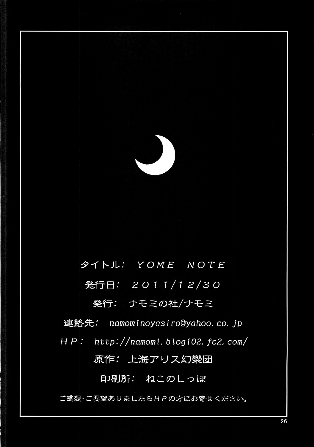 YOME NOTE