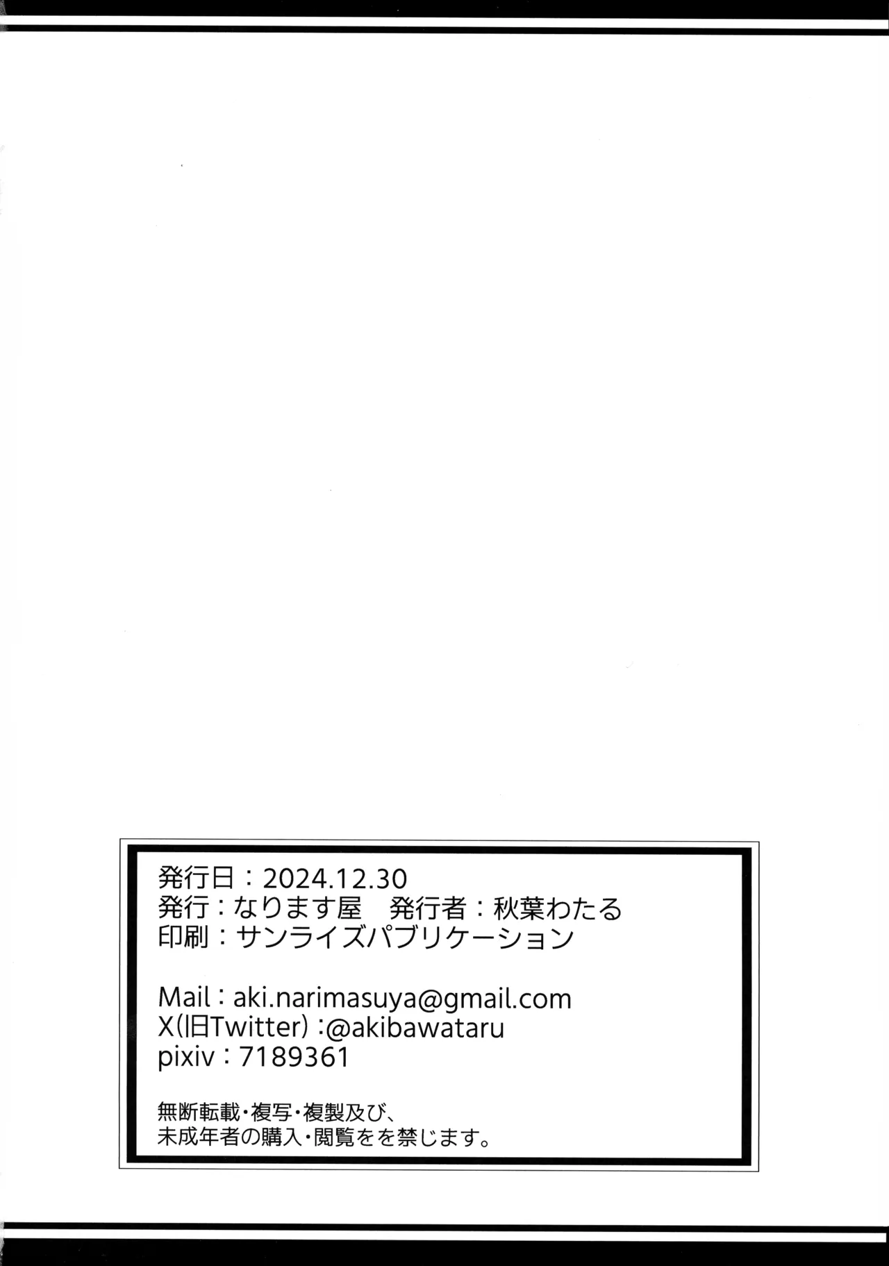 Akogare no Jokyoushi to Bonyuu Kanri Etchi