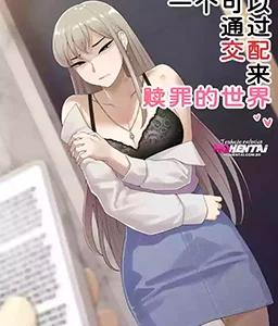 Common sense alteration – A world one can be forgiven with mating [Sem censura]