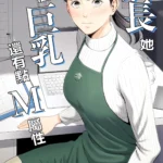 Tenchou tte, Kyonyuu de Chotto M desu yo ne? mini 1