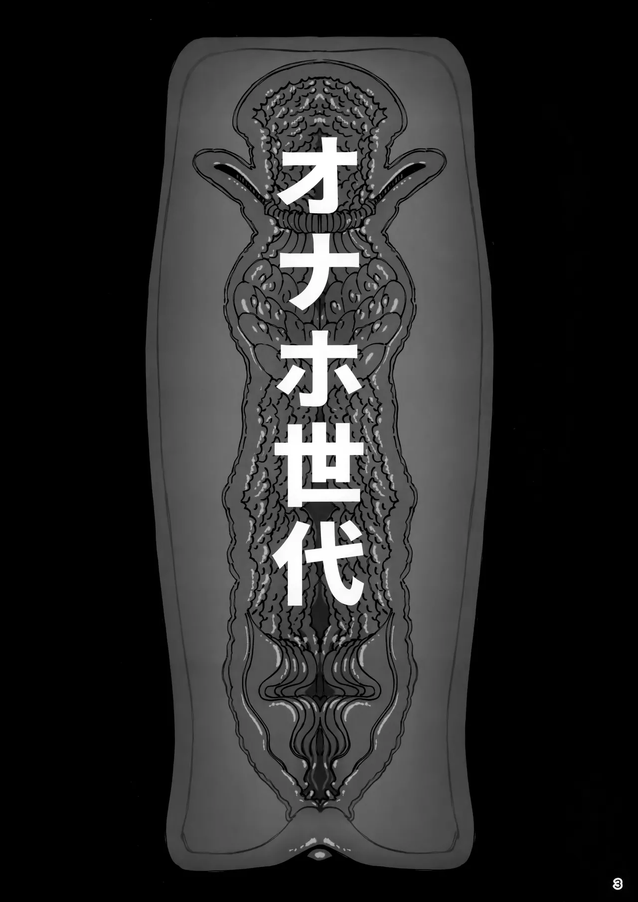 Taisetsu ni Ningen Toshite Sodate te Itadaita no ni Onaho de Gomennasai - 4