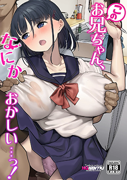 Kono Onii-chan, Nani ka Okashii…!